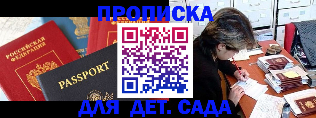 прописка 2025 в Кабардино-Балкарии